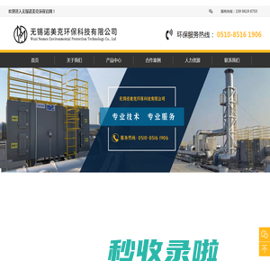 无锡诺美克环保科技有限公司