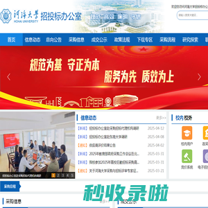 河海大学招投标办公室 - 首页
