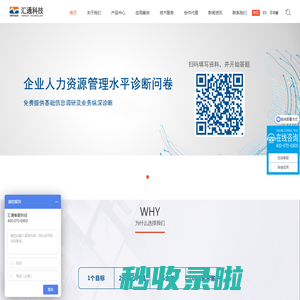 eHR_人力资源管理系统_人事管理系统_员工考勤系统-汇通科技