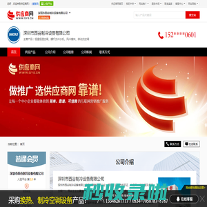 恒温恒湿空调_螺杆式冷水机_风冷模块_移动式空调 - 【深圳市西谷制冷设备有限公司】