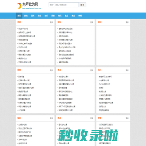 为所欲为网