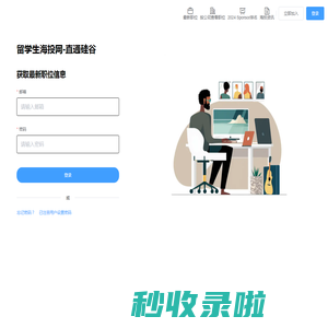留学生海投网-直通硅谷