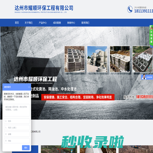 达州市耀顺环保工程有限公司
