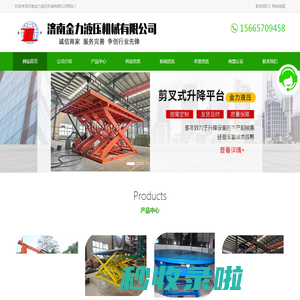 定制升降平台-大型升降平台厂家-大吨位液压升降平台-济南金力液压机械有限公司