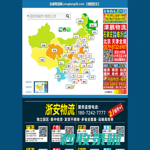 永康物流网 Yongkang56.com