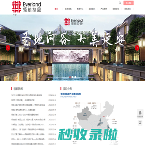 领航控股集团