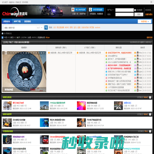 改装论坛 -  速道性能车改装车网 -  Powered by Discuz!