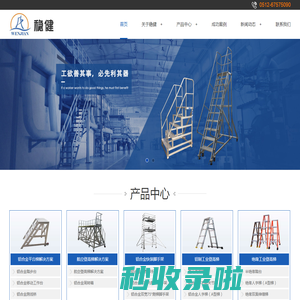 铝合金梯子-铝合金平台梯-铝合金快装脚手架「苏州稳健五金机电设备有限公司」