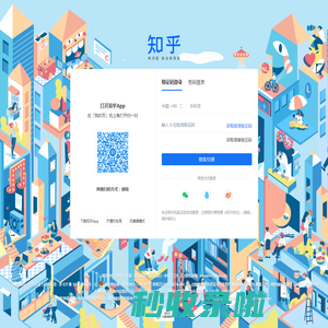 知乎 - 有问题，就会有答案