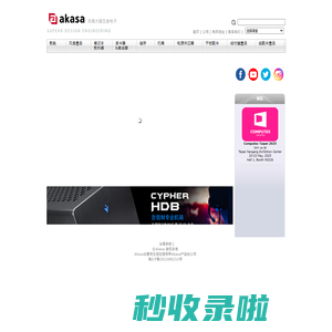 Akasa 东莞大器五金电子