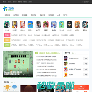 安族网-最新手游下载平台-游戏软件排行榜