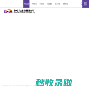 南京弘特企业管理有限公司