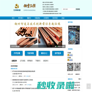 铜业工程