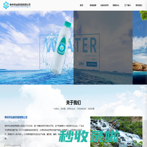 柳州市仙泉生物科技有限公司|食品|广西山泉水