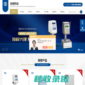 Binder恒温恒湿箱-博勒飞粘度计-梅特勒天平酸度计水分仪-东南科仪