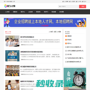厦门人才网,厦门人才招聘网，厦门人才服务网，厦门人才市场，厦门找工作