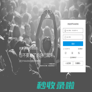 ThinkSNS官方社区 - ThinkSNS体验站，开源社交系统 - ThinkSNS