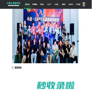 斗牌立直麻将社