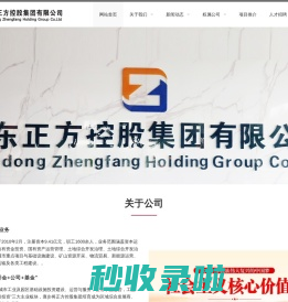 山东正方控股集团有限公司