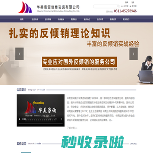 反倾销咨询_外贸出口公平竞争_反倾销代理机构-华美商贸信息咨询有限公司
