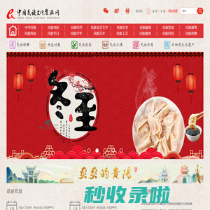 中国民族文化资源网