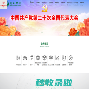 天津创业环保股份有限公司