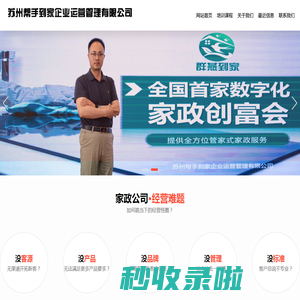 苏州帮手到家企业运营管理有限公司