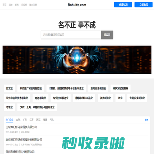 Bohuite 博汇特