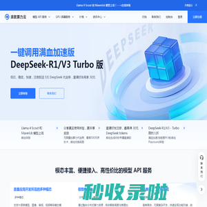 派欧算力云 - AI 云端一体化解决方案: 模型 API、Serverless、GPU 租赁