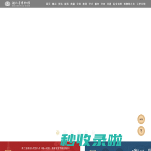 湖北省博物馆