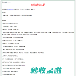 欢迎来到米农网