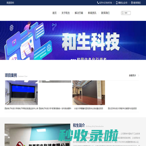 陕西和生科技有限公司