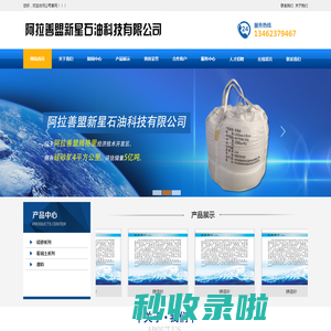 阿拉善盟新星石油科技有限公司