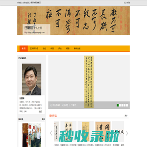 汪碧刚-北京世纪名人国际书画院