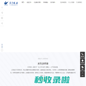 盐城市兰丰环境工程科技有限公司