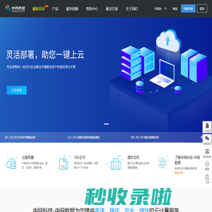 中网科技-中网数据公有云业务管理系统