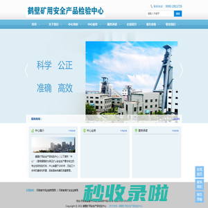鹤壁矿用安全产品检验中心