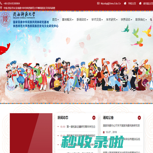 陕西师范大学西部民族与文化研究中心