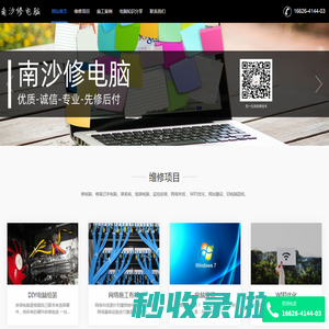 南沙修电脑|新垦网络|万顷沙装系统 -  Powered by itxdn.cn