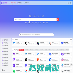 AI导航 - 全球优质AI工具网址导航大全