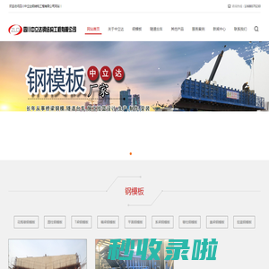 成都钢模板厂家_四川桥梁圆柱模出租|租赁_定型建筑模板的价格-中立达