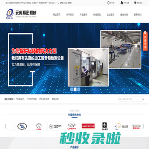 昆山元奥精密机械有限公司_夹具设计