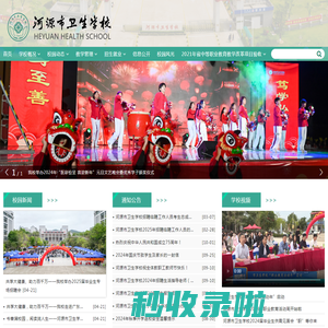 河源市卫生学校_河源市卫生学校