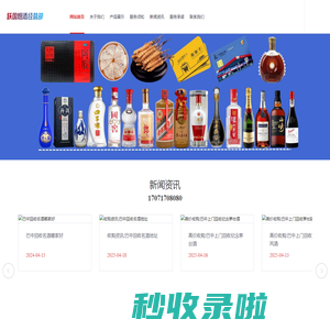 巴中烟酒回收:茅台酒,老酒,洋酒,虫草,烟酒,巴中跃国烟酒经营部