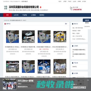深圳奕晟国际会展服务有限公司：展台设计搭建,展会设计搭建