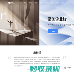 掌阅科技-引领品质阅读