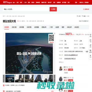 【深圳朗泓龙园大观小区,二手房,租房】- 深圳房天下