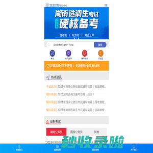 考德上公培湖南分站首页