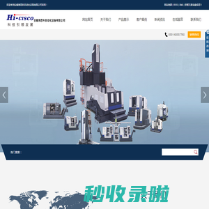 合肥三坐标_合肥加工中心_合肥数控车床-安徽海思科自动化设备有限公司