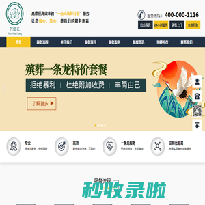 包头殡葬服务公司【殡葬用品|丧葬服务】白事服务流程-包头殡葬一条龙